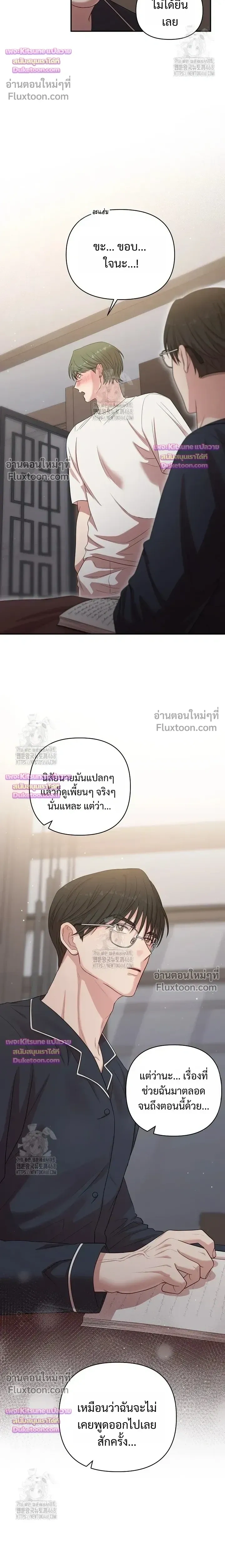 Chairman, Stop Acting Stupid! หน้า 5