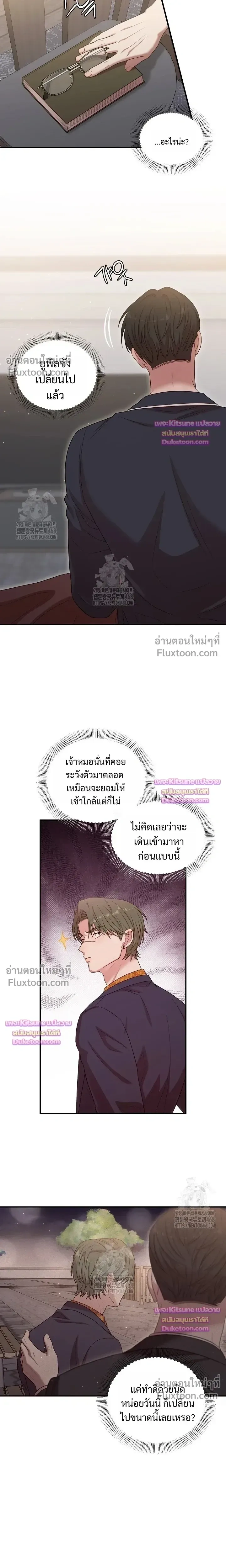 Chairman, Stop Acting Stupid! หน้า 7