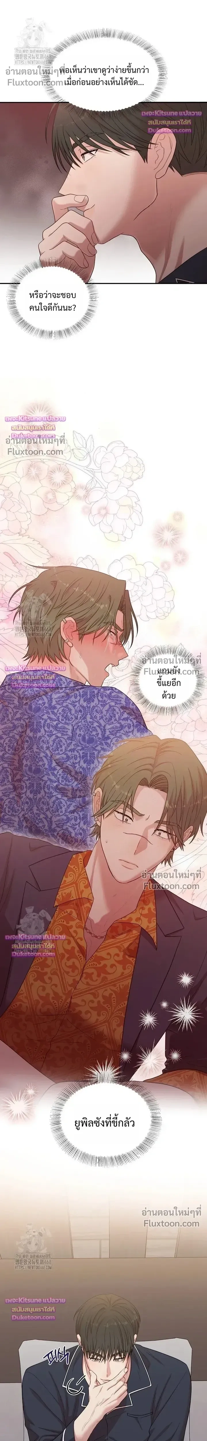 Chairman, Stop Acting Stupid! หน้า 8