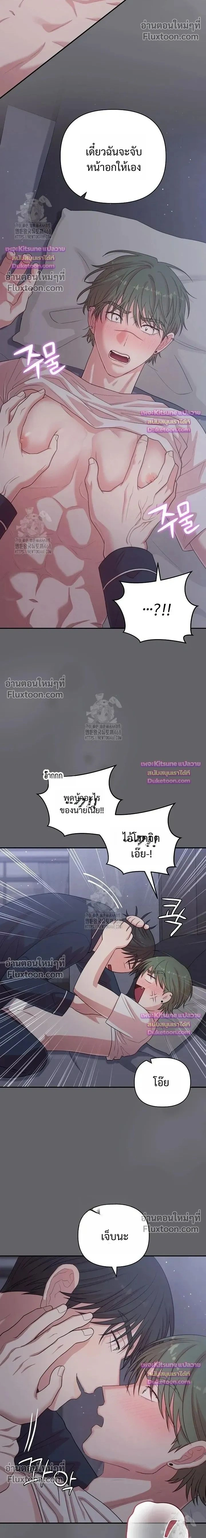 Chairman, Stop Acting Stupid! หน้า 2
