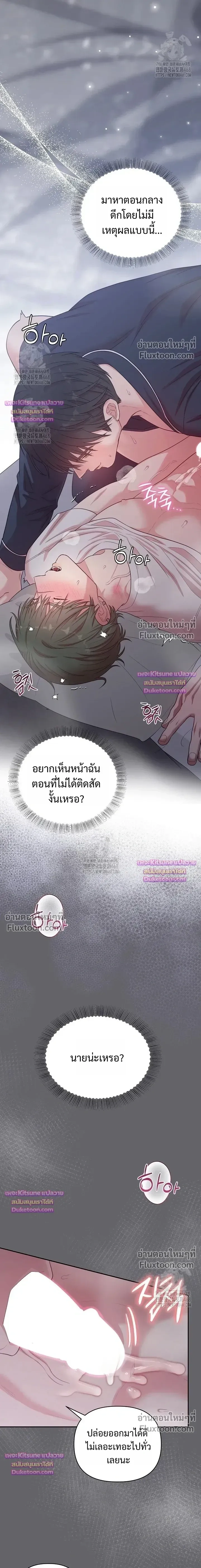 Chairman, Stop Acting Stupid! หน้า 12