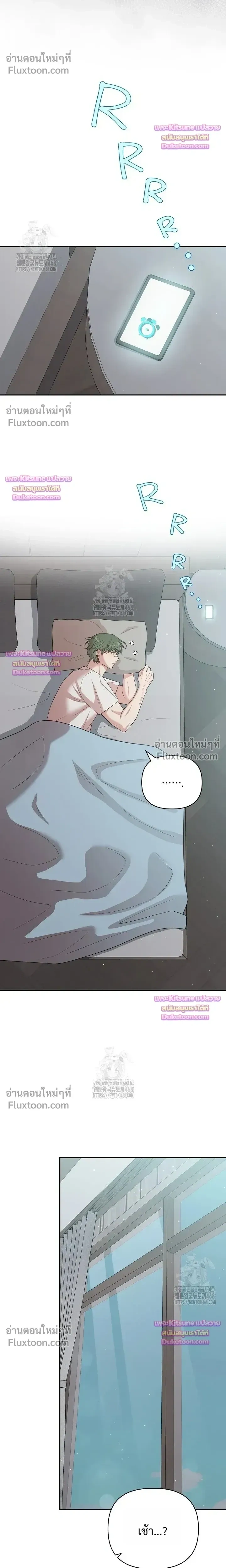 Chairman, Stop Acting Stupid! หน้า 14