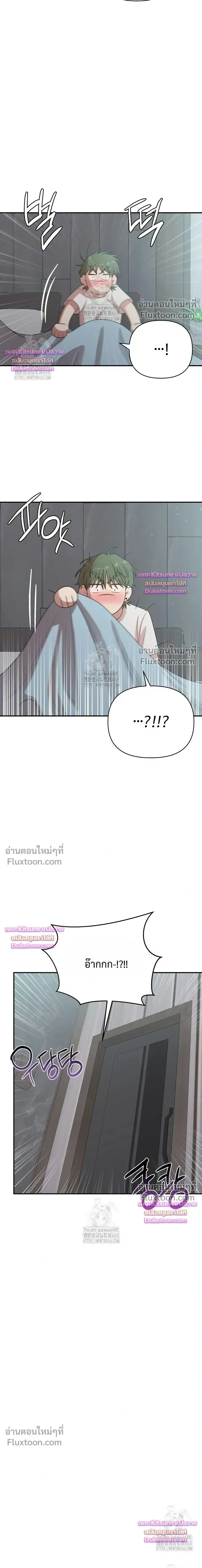 Chairman, Stop Acting Stupid! หน้า 15