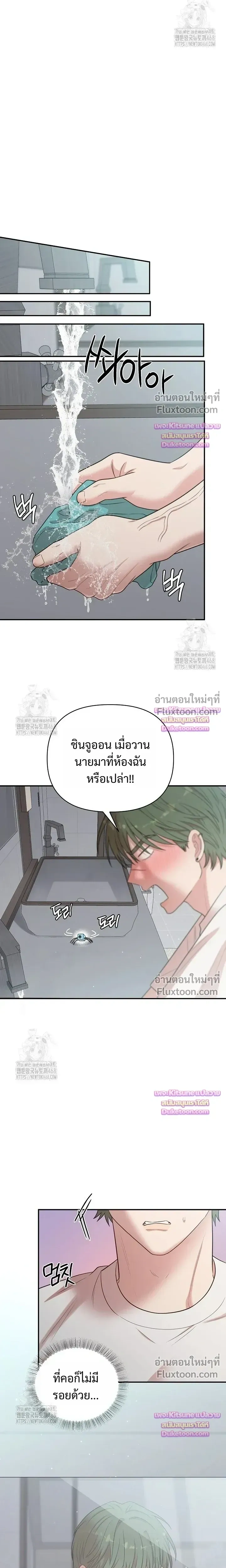 Chairman, Stop Acting Stupid! หน้า 16