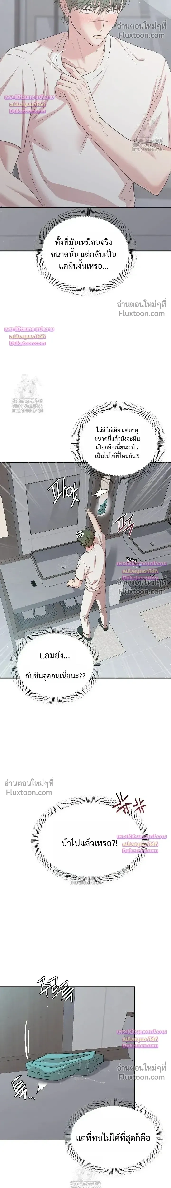 Chairman, Stop Acting Stupid! หน้า 17