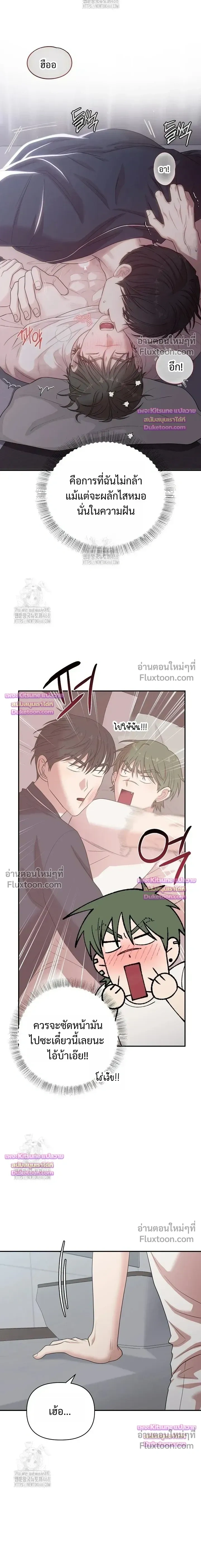 Chairman, Stop Acting Stupid! หน้า 18