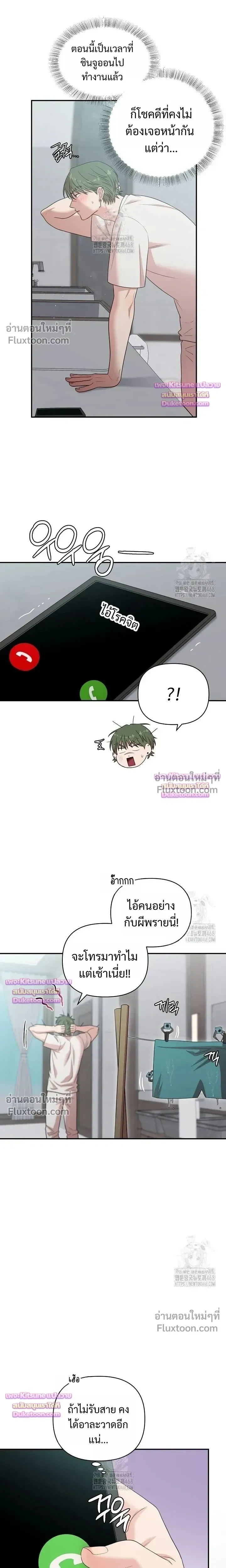 Chairman, Stop Acting Stupid! หน้า 19