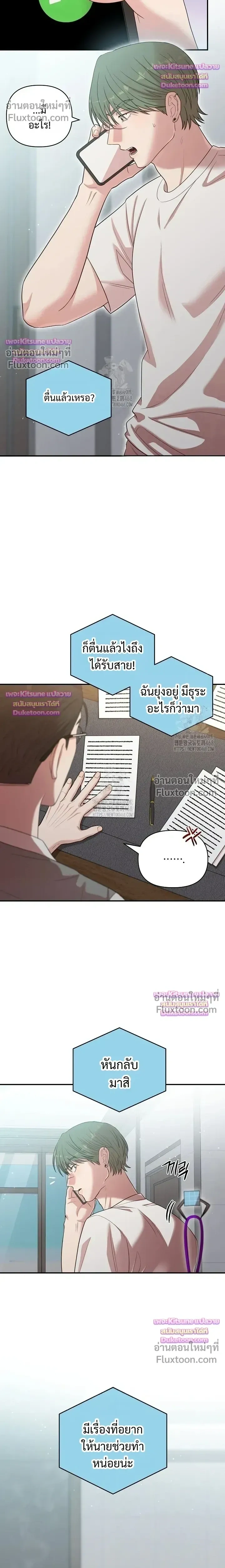 Chairman, Stop Acting Stupid! หน้า 20