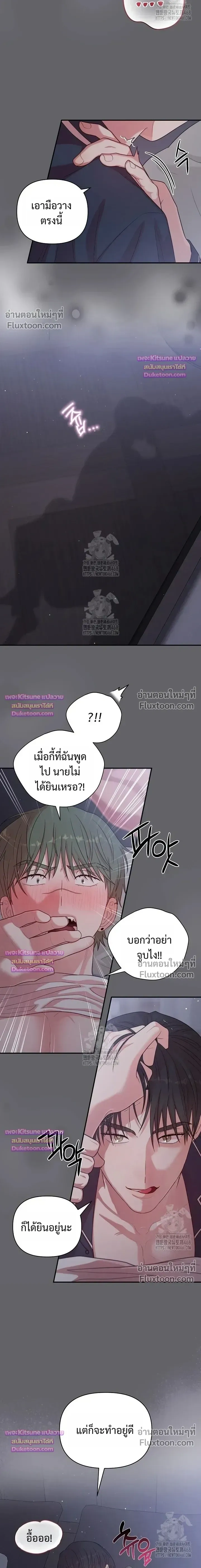 Chairman, Stop Acting Stupid! หน้า 3
