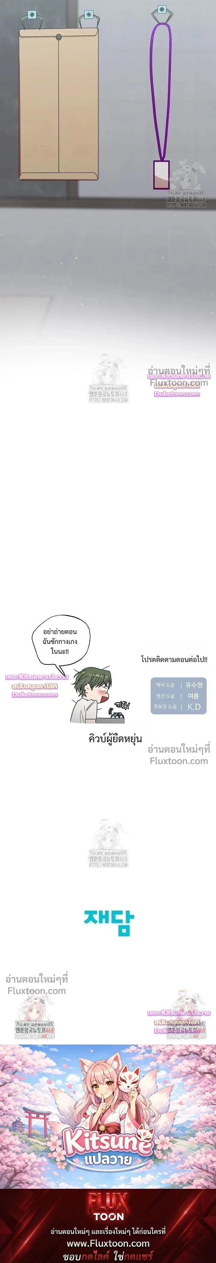 Chairman, Stop Acting Stupid! หน้า 21
