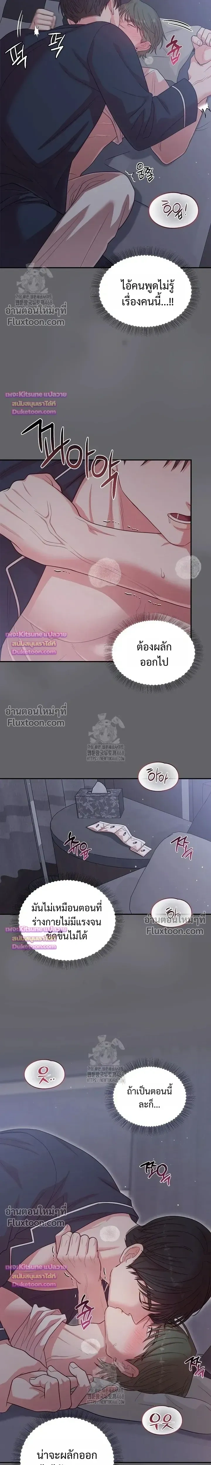 Chairman, Stop Acting Stupid! หน้า 4