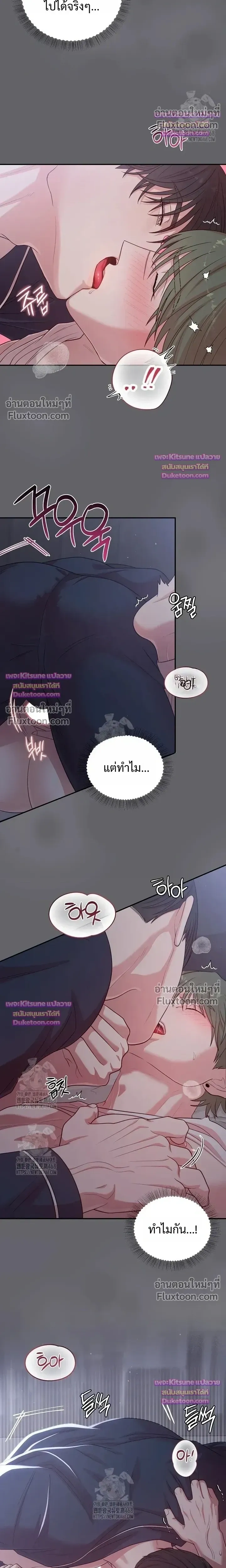 Chairman, Stop Acting Stupid! หน้า 5