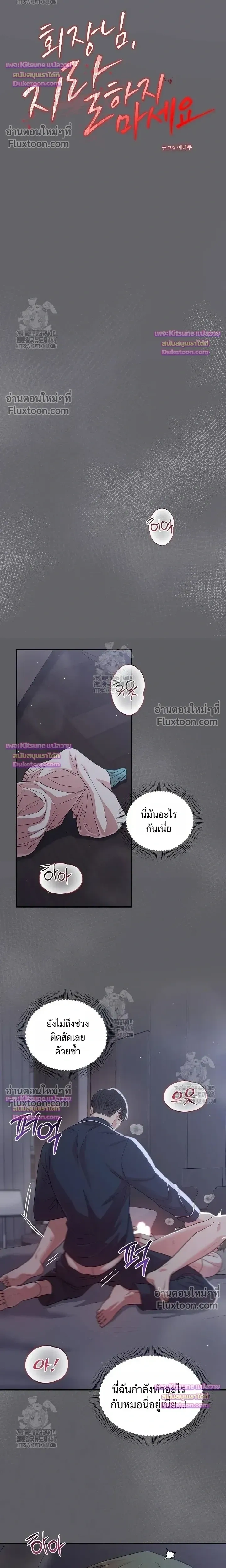 Chairman, Stop Acting Stupid! หน้า 8
