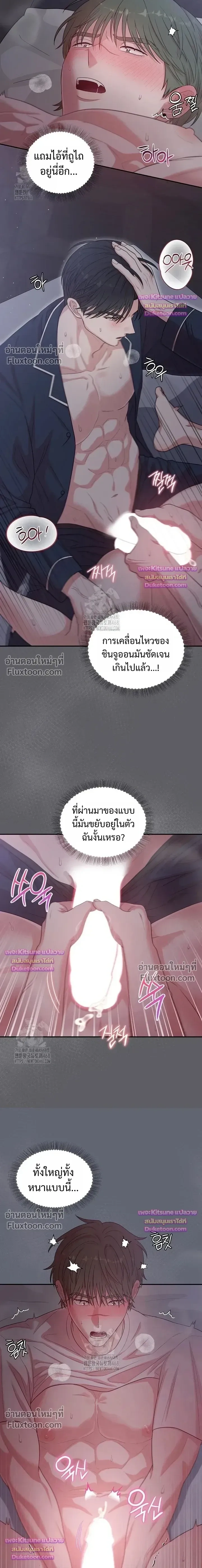 Chairman, Stop Acting Stupid! หน้า 9