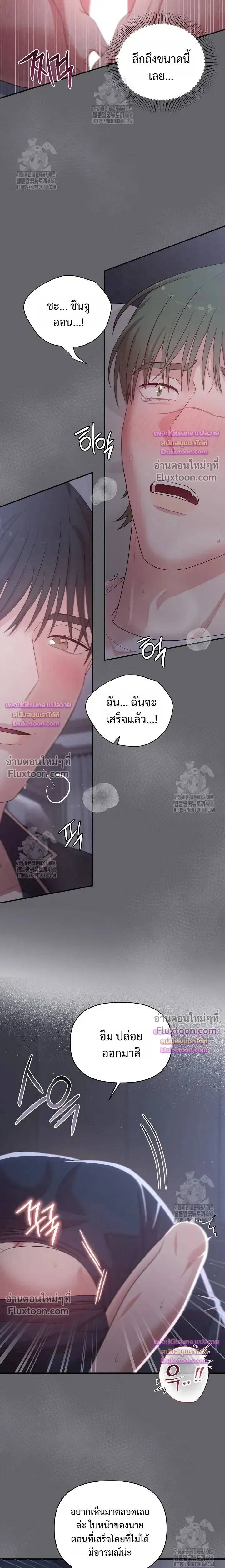 Chairman, Stop Acting Stupid! หน้า 10