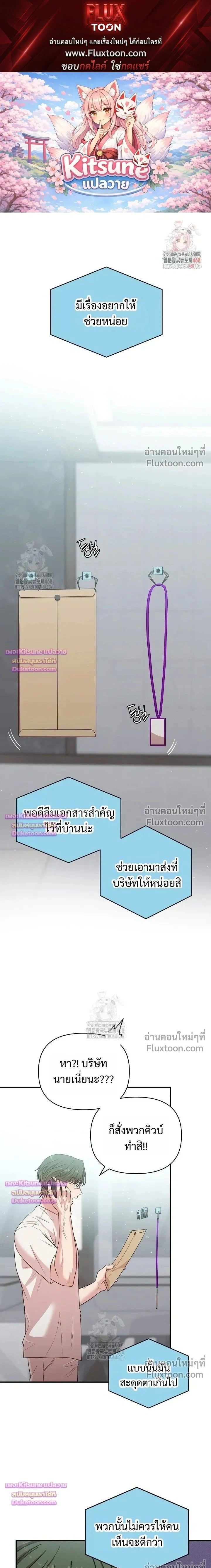 Chairman, Stop Acting Stupid! หน้า 1