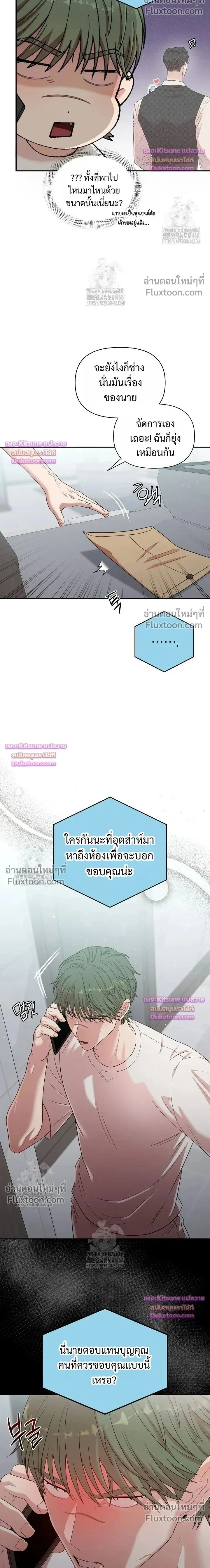 Chairman, Stop Acting Stupid! หน้า 2