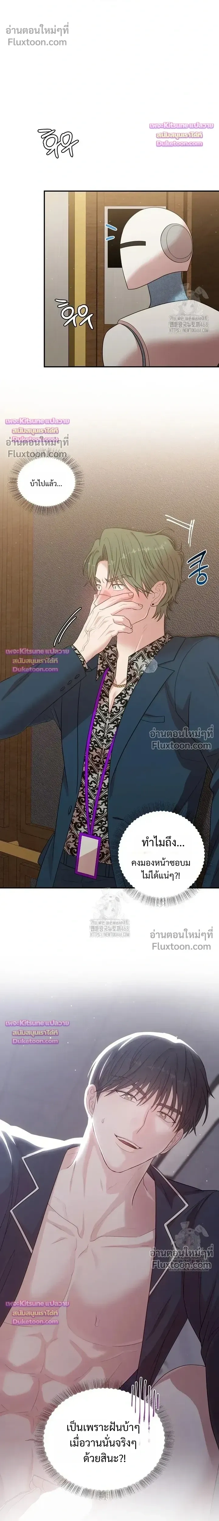 Chairman, Stop Acting Stupid! หน้า 11