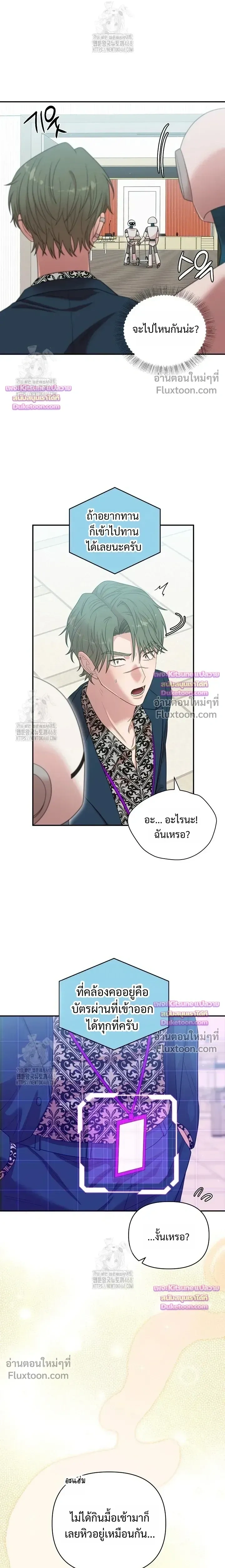 Chairman, Stop Acting Stupid! หน้า 13