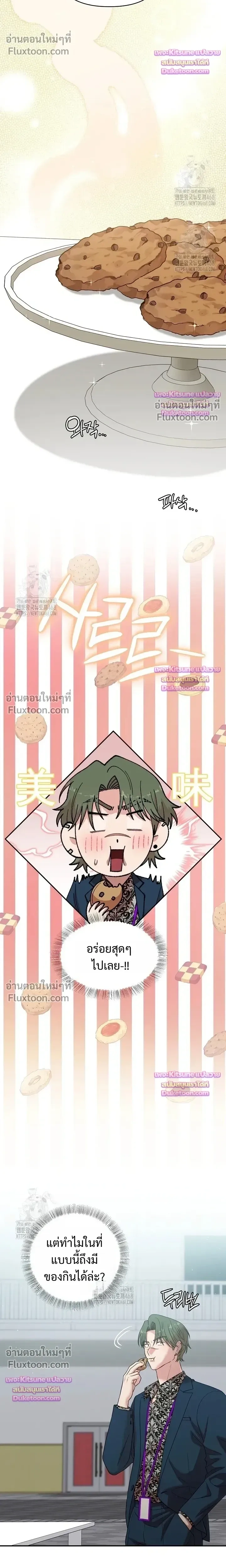 Chairman, Stop Acting Stupid! หน้า 14