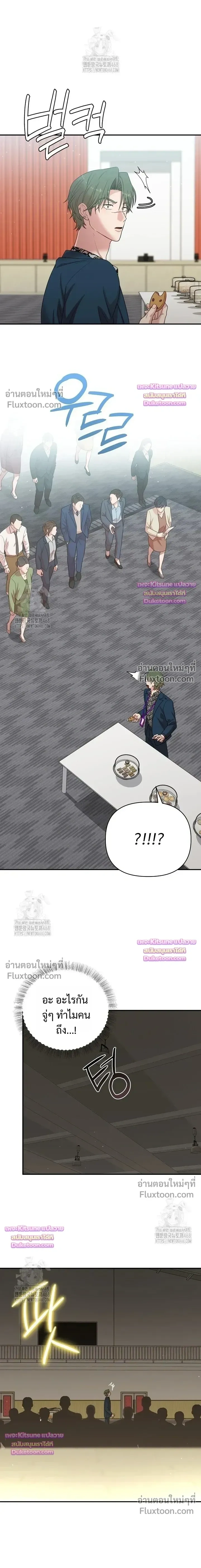 Chairman, Stop Acting Stupid! หน้า 15