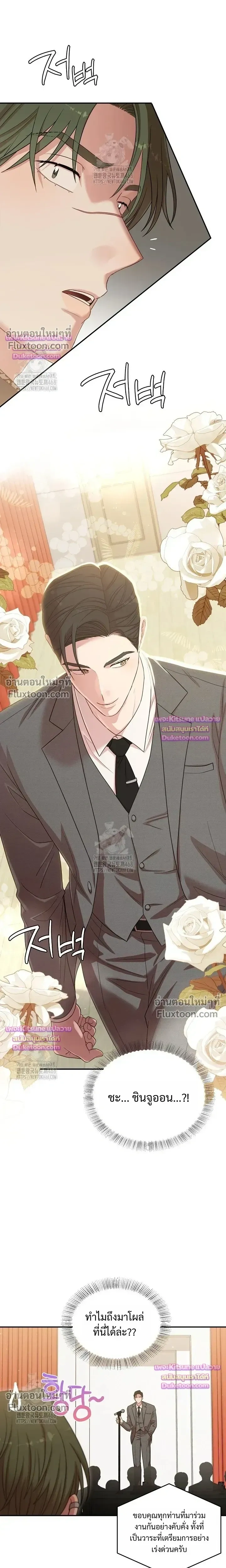 Chairman, Stop Acting Stupid! หน้า 16