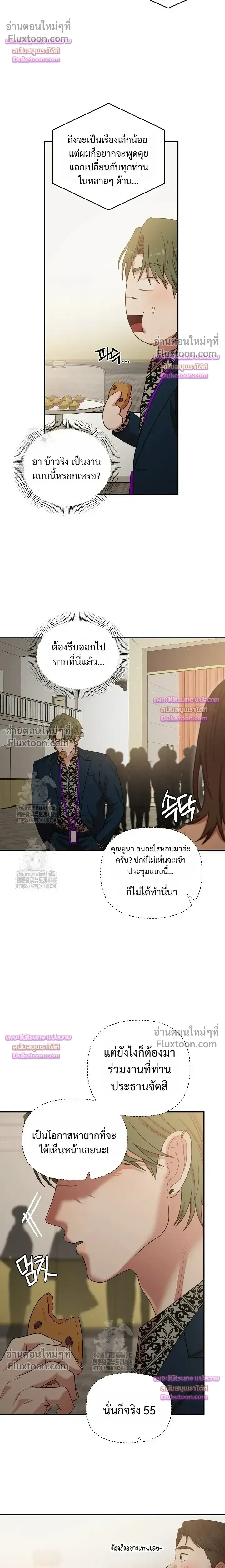Chairman, Stop Acting Stupid! หน้า 17
