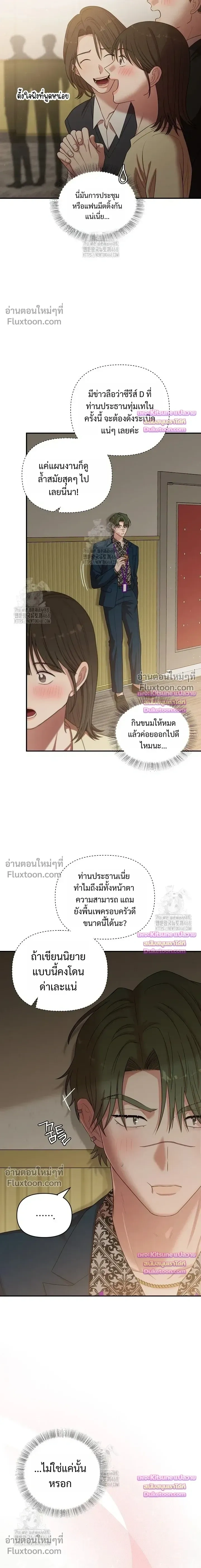 Chairman, Stop Acting Stupid! หน้า 18