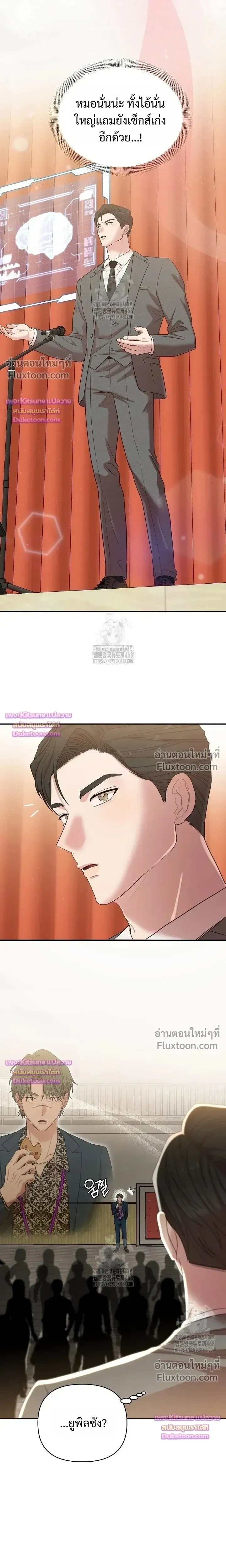 Chairman, Stop Acting Stupid! หน้า 19