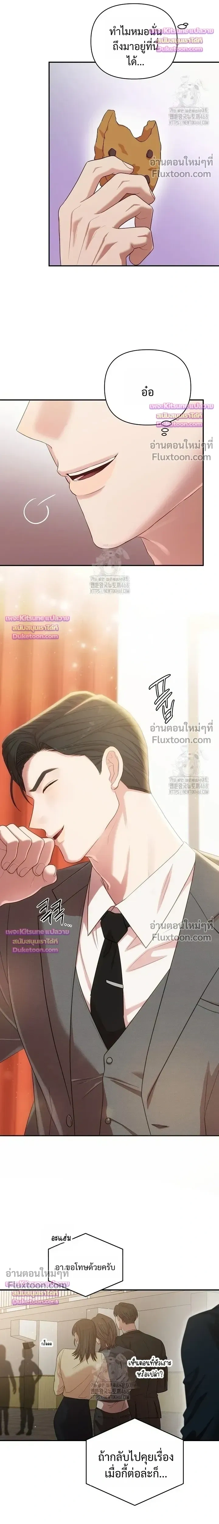 Chairman, Stop Acting Stupid! หน้า 20