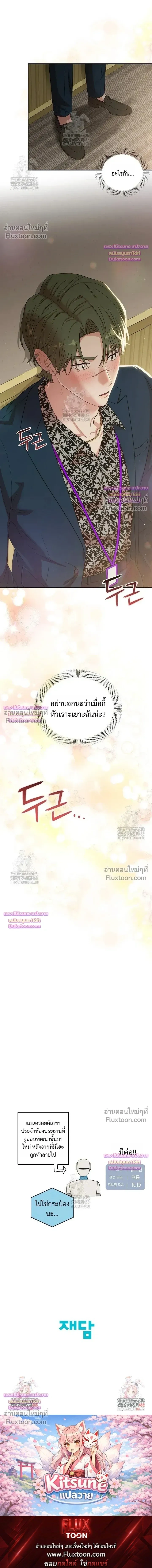 Chairman, Stop Acting Stupid! หน้า 21
