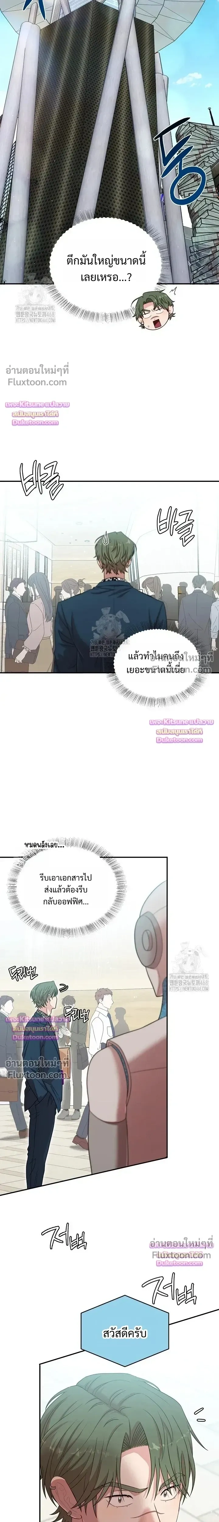 Chairman, Stop Acting Stupid! หน้า 4