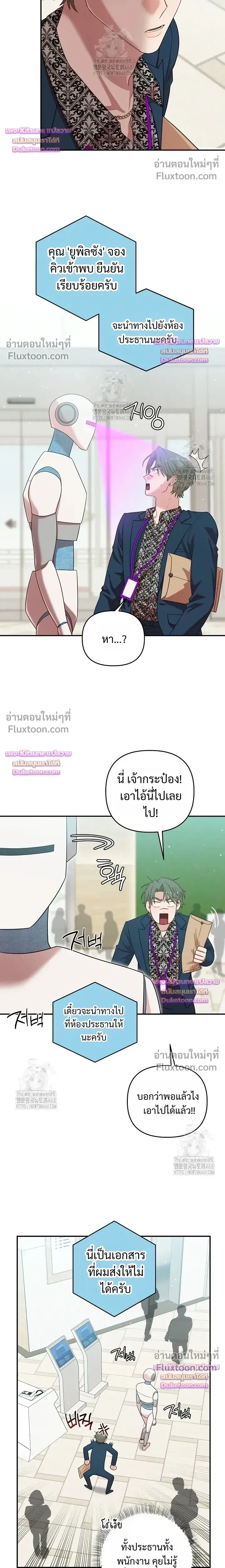 Chairman, Stop Acting Stupid! หน้า 5