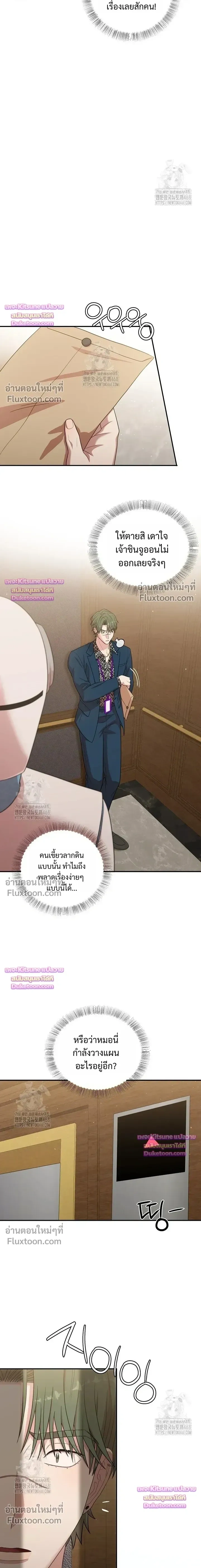 Chairman, Stop Acting Stupid! หน้า 6