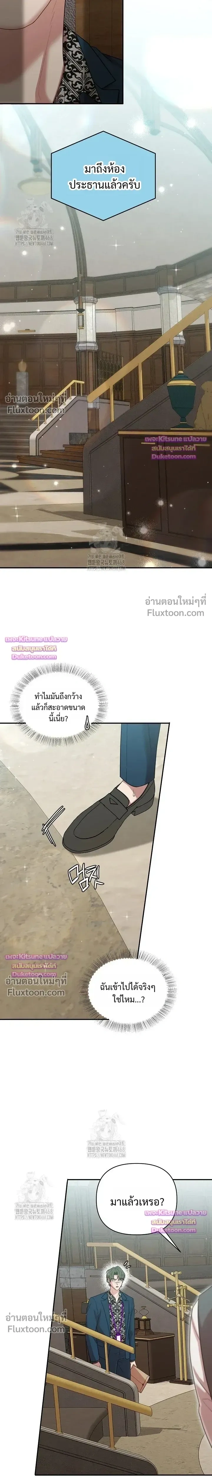 Chairman, Stop Acting Stupid! หน้า 7