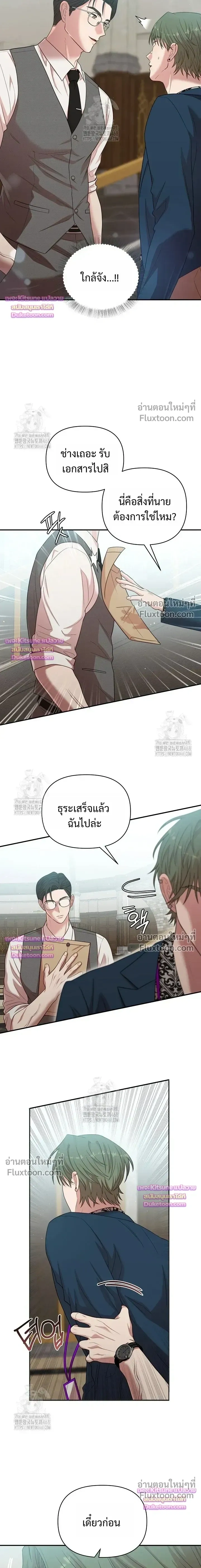 Chairman, Stop Acting Stupid! หน้า 9