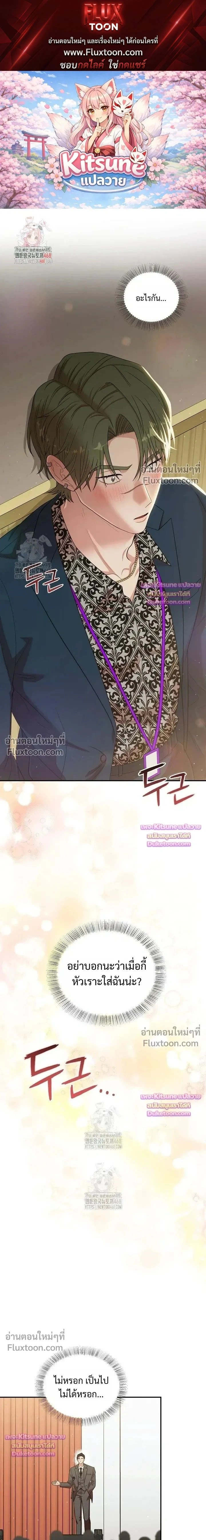 Chairman, Stop Acting Stupid! หน้า 1