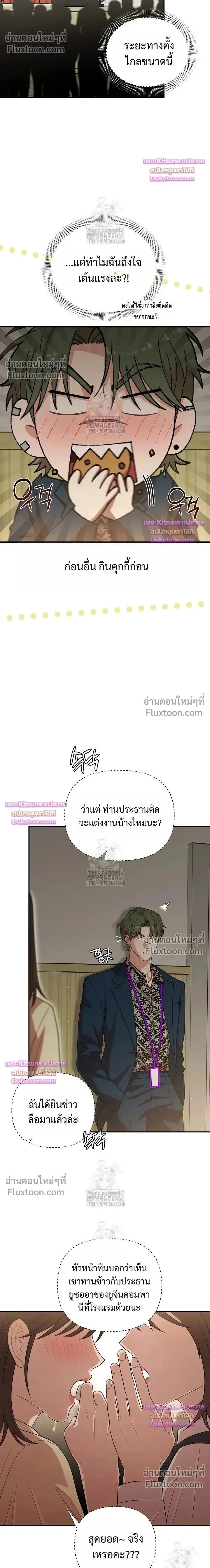 Chairman, Stop Acting Stupid! หน้า 2