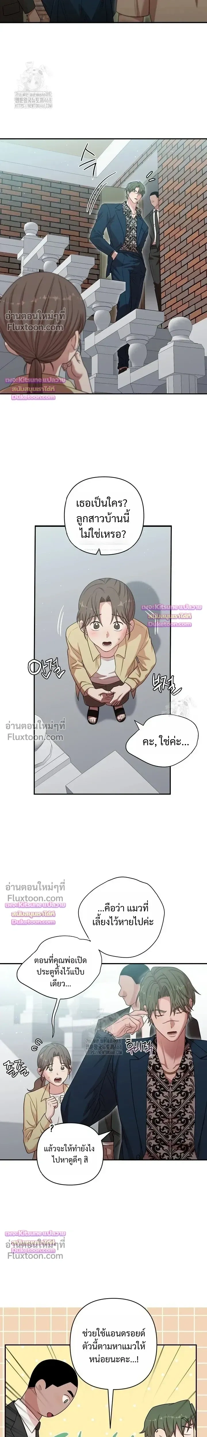 Chairman, Stop Acting Stupid! หน้า 13
