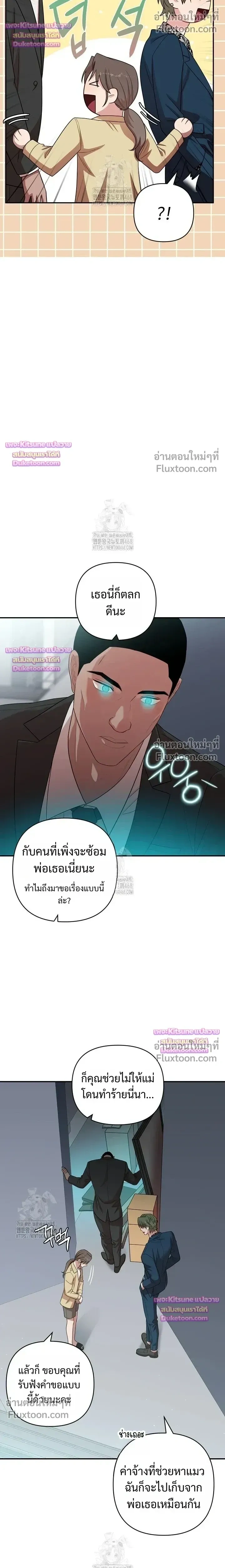 Chairman, Stop Acting Stupid! หน้า 14