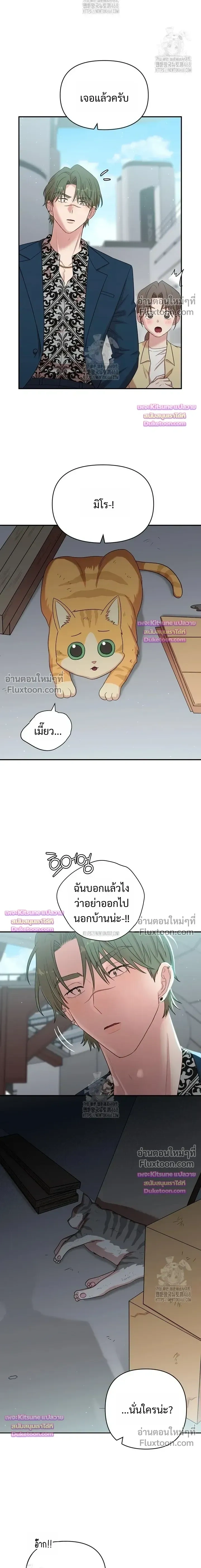 Chairman, Stop Acting Stupid! หน้า 15
