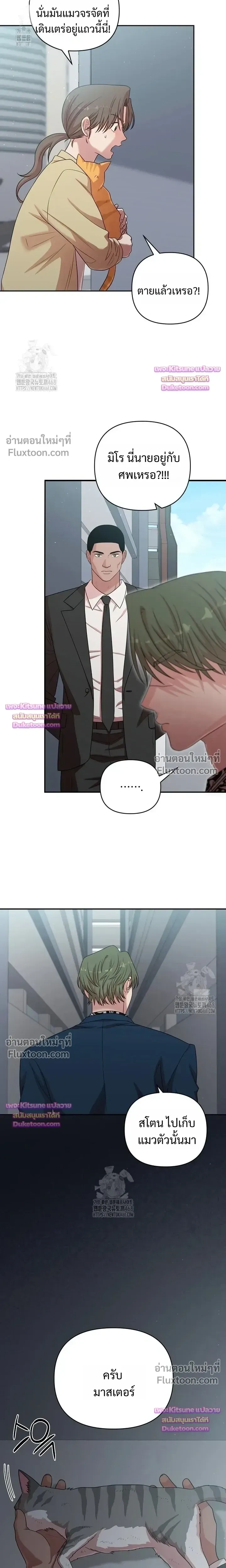 Chairman, Stop Acting Stupid! หน้า 16
