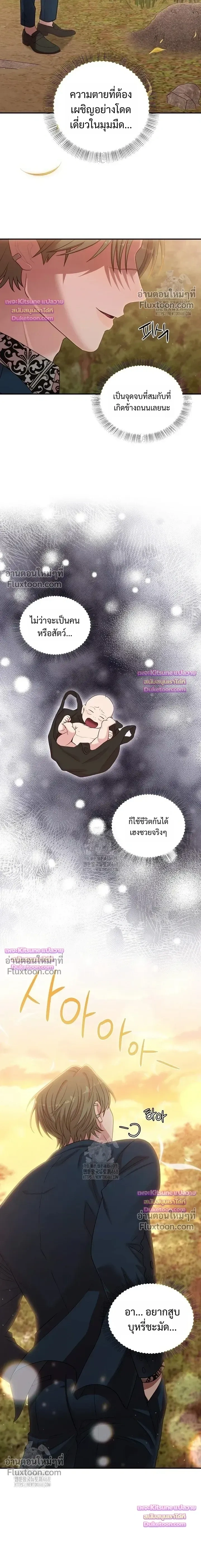 Chairman, Stop Acting Stupid! หน้า 18
