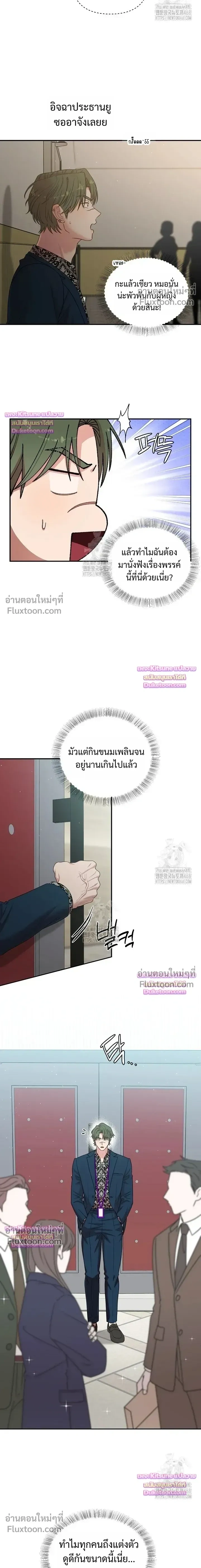 Chairman, Stop Acting Stupid! หน้า 3