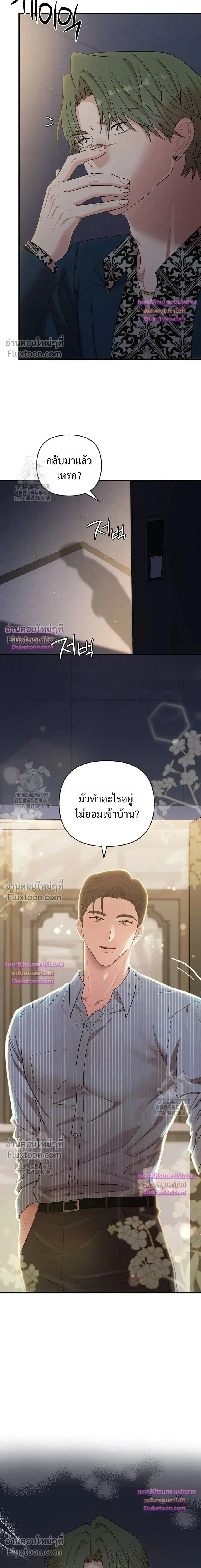 Chairman, Stop Acting Stupid! หน้า 21