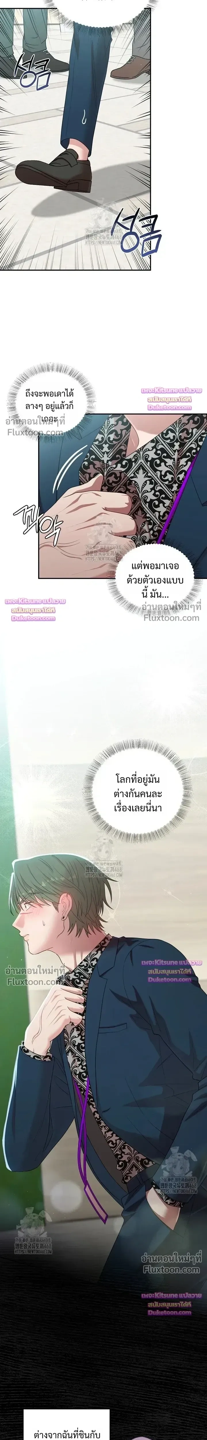 Chairman, Stop Acting Stupid! หน้า 4