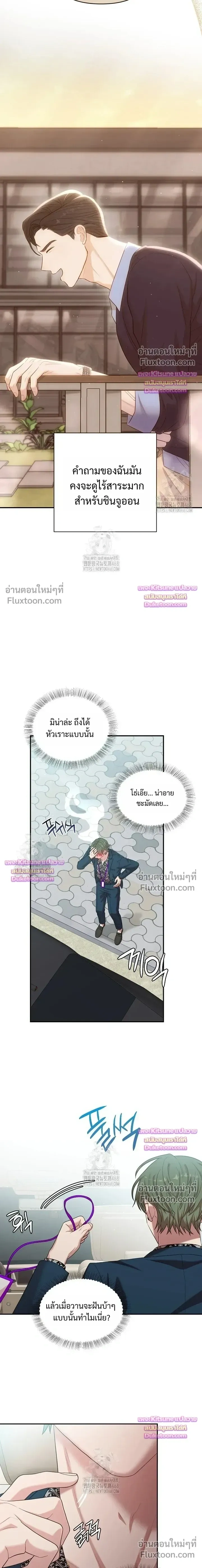 Chairman, Stop Acting Stupid! หน้า 6