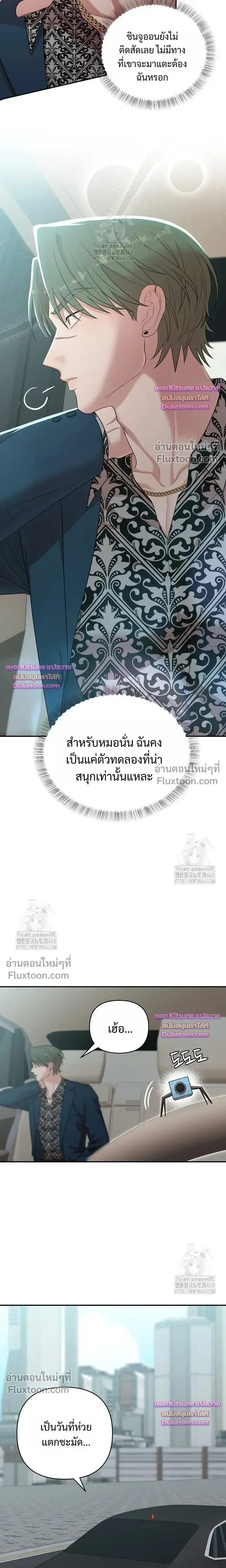 Chairman, Stop Acting Stupid! หน้า 7