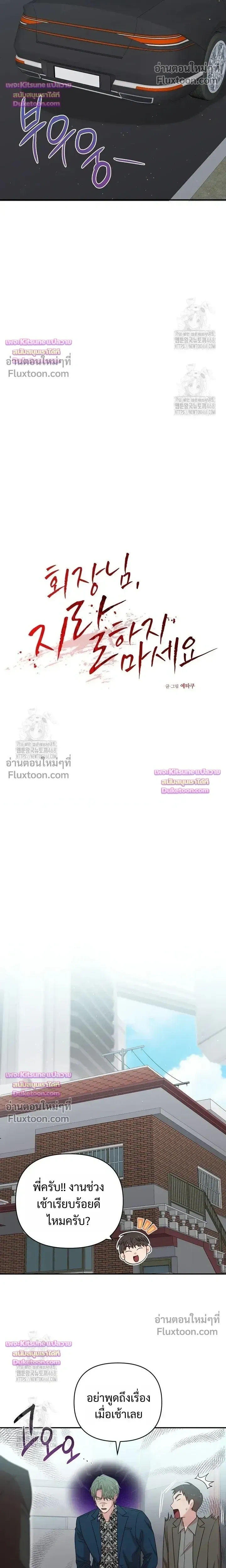 Chairman, Stop Acting Stupid! หน้า 8