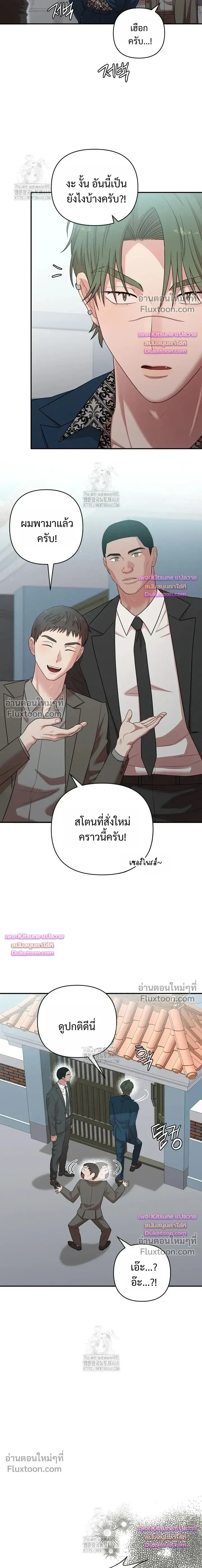 Chairman, Stop Acting Stupid! หน้า 9